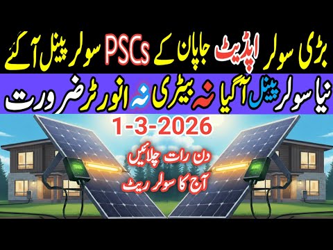 New 780/785/800w solar panel price in Pakistan.Today jinko longi astro solar new price in Pakistan