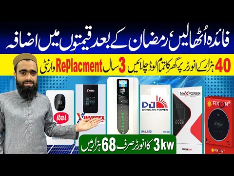 Lithium Battery Price in Pakistan Today 2026|| Solar Inverter Price in Pakistan 2026|| Battery Price