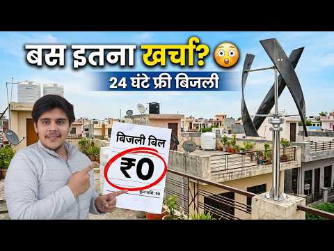 इतने सस्ते में? 😱 Small Wind Turbine Price in India 2026 | green energy | 1kva