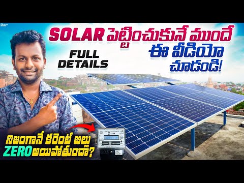 Must Watch Before Solar Installation ☀️🏠 | Subsidy, Bank Loan, Emi Full Details 2025