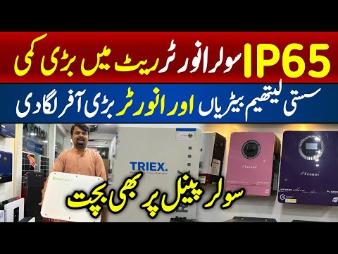 Lithium Batteries Price in Pakistan | Solar Panels Latest price in Pakistan | solar inverter market