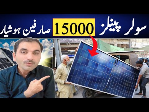 solar panel price in pakistan 2026 today | inverex solar panel price in pakistan 2026
