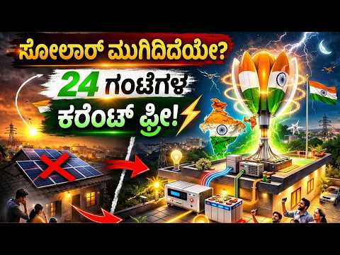 Now Say Goodbye to Solar Panels! | 24-Hour Electricity | India’s New Technology Shock!