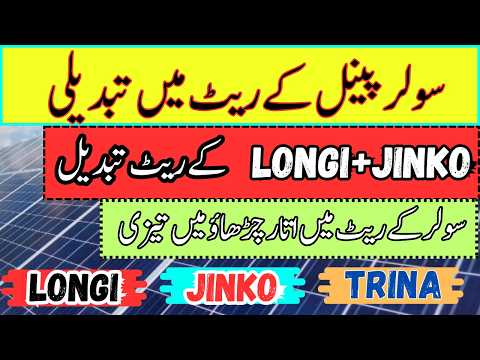 New Cheap590/610/740w solar panel. Today solar panel price in Pakistan. Today solar rate in Pakistan