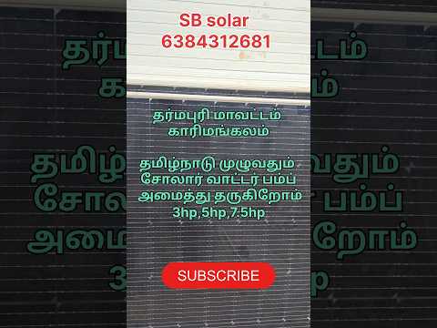 solar panel sale in tamil nadu/wholesale solar panel sale in tamil nadu #solar#agriculture