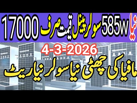 New 555/585/640w solar panel price in Pakistan.Today solar panel price in Pakistan.Today solar rates