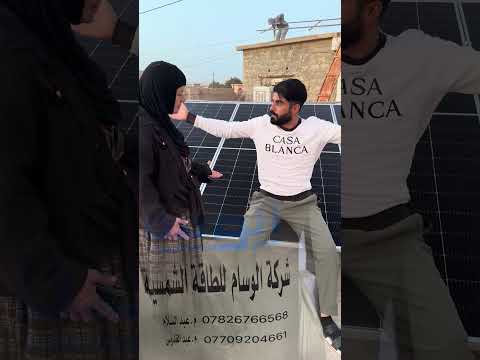 الطاقه الشمسية فعلا نعمه