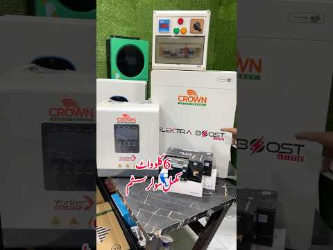 Full 6kw solar system price in Karachi | crown inverter Lithium batteries | crown lithium batteries