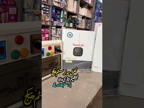 Complete solar system package with installation | solar inverter Lithium batteries#solar #inverter