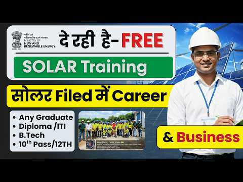 Govt เคเฅ Free Solar Training & Jobโ ITI/ DIPLOMA/ B.Tech เคตเคพเคฒเฅเค เคเฅ เคฒเคฟเค Green Career เคฎเฅเคเคพ!