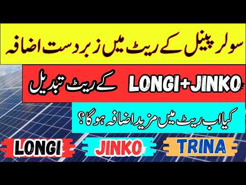 New Cheap585/620/745w solar panel. Today solar panel price in Pakistan. Today solar rate in Pakistan