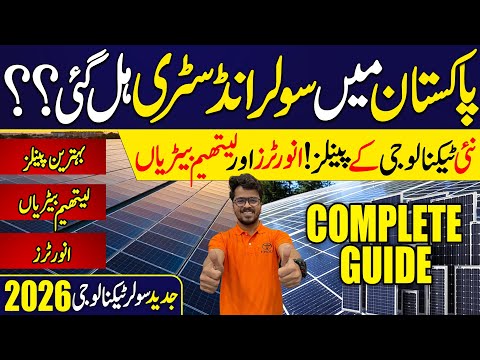 Best Solar Panels Inverters & Lithium Batteries in Pakistan | Latest Technology | Complete Guide |