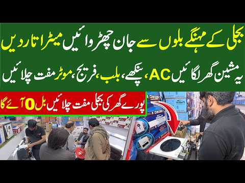 Use Free Electricity In Pakistan | Cheapst Inverter Wholesale Market | Solar Panel Package