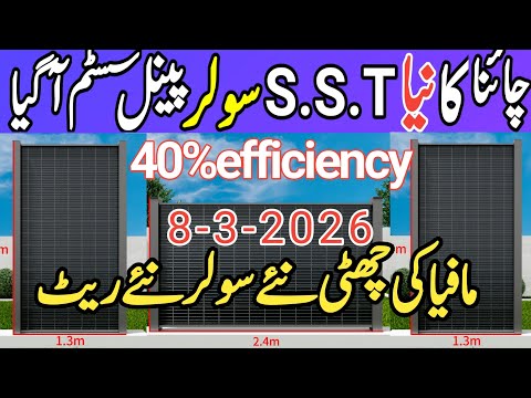 New SST Solar.Today 670/585/730W solar panel price in Pakistan.Today solar panel rates in Pakistan