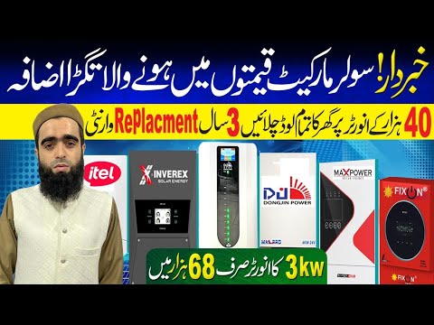 Solar Inverter Price in Pakistan 2026 Today|| Sasta Tareen Solar Inverter|| Solar Inverter Prices