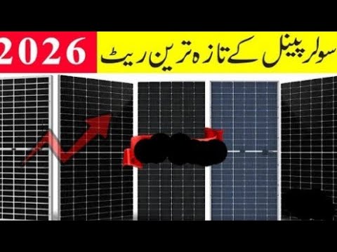 solar panel price pakistan today