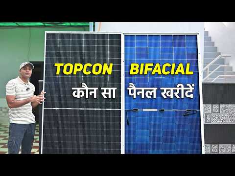 Topcon Vs Bifacial Solar Panel | Best Solar Panels 2026 | Solar Panels For Home