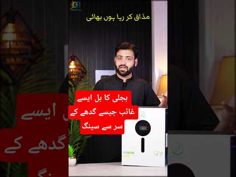 Best 4KW Solar Inverter Pakistan 🔥 Primax Galaxy 5000+ Full Details #shorts