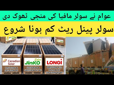 ,Jinko, Canadian Solar Panel New rate | Solar Panel updated Price in Pakistan 2026 10 march