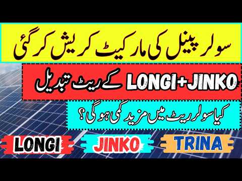 New590/610/745w solar panel. Today solar panel price in Pakistan. Today solar price decrease