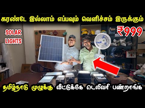 தானா எரியும் கரண்டே தேவையில்ல | Trending Solar LIGHTS for home | garden solar lights
