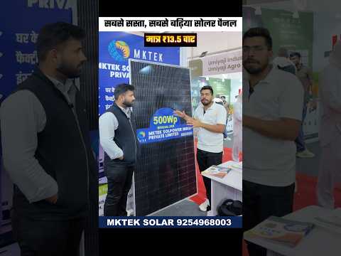 solar panel price 2026 #shorts #mkteksolar #solarpanelprice #dcrsolarpanel #solarpanels