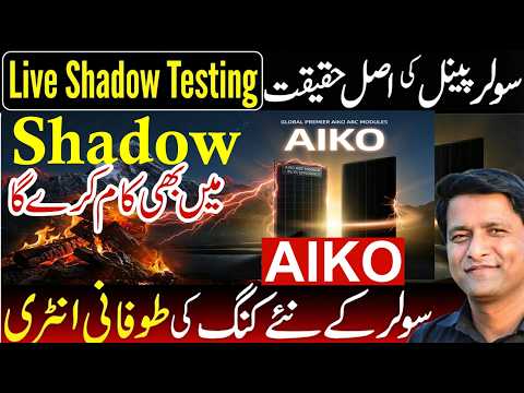 AIKO Solar Panels Live Testing ? How to Buy AIKO Solar Panels in Pakistan