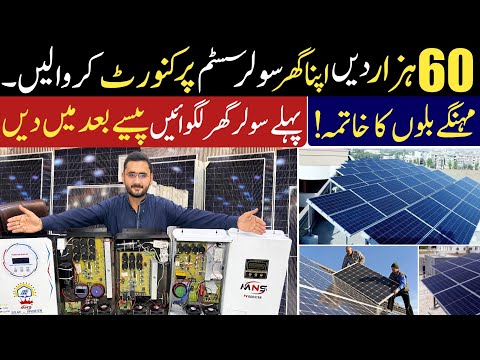 Best Solar Package For Home | Low Price Solar Inverters In Pakistan | Solar Panels Wholesale Rates