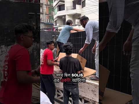 12 solar panels and IPS setup have gone to Noakhali 😍