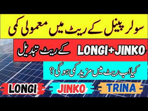 New585/640/710w solar panel. Today solar panel rate in Pakistan. Today solar price  decrease