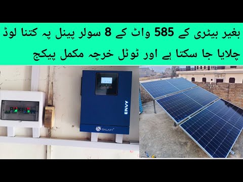 585W 8 Solar Panel Without Battery Complete Information | Solar Panel New Price in Pakistan 2026