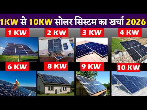 78,000 सब्सिडी | 1kw to 10kw Solar System Price 2026 | solar Panel system price #solarenergy