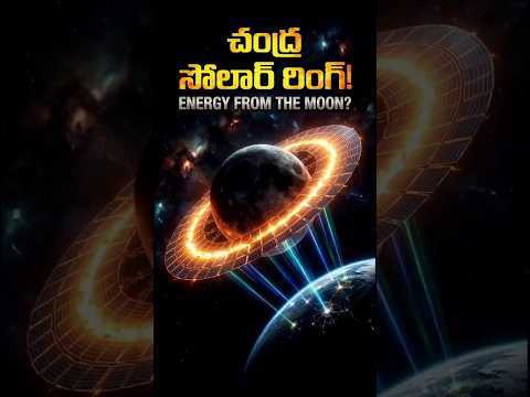 చంద్రుడి చుట్టూ సోలార్ ప్యానెల్స్! 🌕⚡ #japan #telugufacts