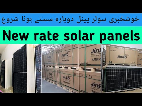 Longi,Jinko, Canadian Solar Panel New rate | Solar Panel updated Price in Pakistan 2026 17 march