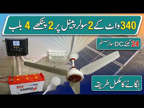 DC wiring karne ka tarika || 340 watt solar panel per Kia Kia Chala sakte hain