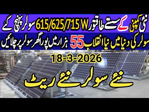 New chipset 615/625/715w solar panel lunch.Today 585w670w710w solar panel price in Pakistan.