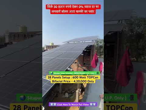Loom Solar 600 Watt 28 Panel Install on Aata Chakki in Misrikh Sitapur #loomsolar #solaraatachakki
