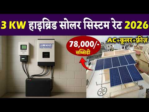 3kw Hybrid Solar System Price India 2026 | Hybrid Solar Power System | Inverter Lithium Battery