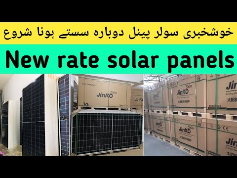 Longi,Jinko, Canadian Solar Panel New rate | Solar Panel updated Price in Pakistan 2026 18 march