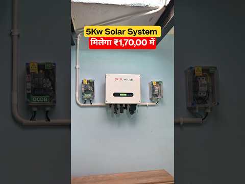 5 Kw Solar Plant Price | 5kw Solar Power System Price In India | Solar 5kw System Cost