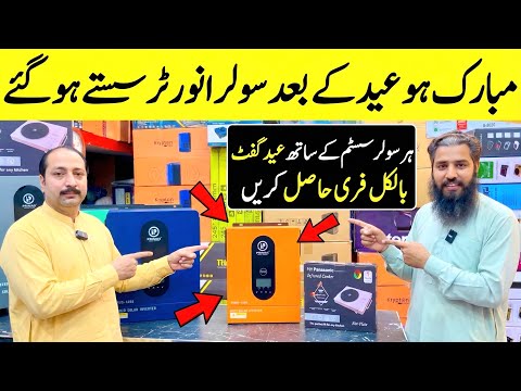 Eid Offer 2026 🎁 Primax Venus Solar Inverters Cheapest Prices in Pakistan + Free Gift