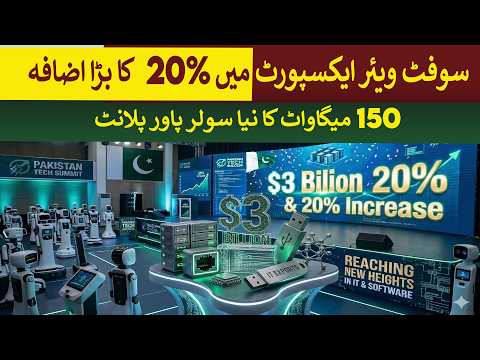 Pakistan’s Software Exports increased by 20% , 150MW New Solar Power plant | Rich Pakistan