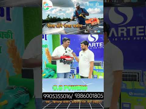 सोलर पैनल धोने का मशीन! #viral #shorts #solarattachakki #youtubeshorts #shortvideo #solarfields