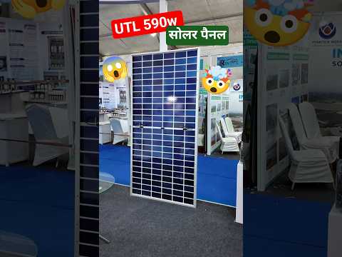 आ गया UTL 590w N Type Topcon Solar Price In India | UTL Solar panel Price