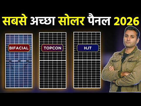 Which Solar Panel Is Best For Home Use In India | Best Solar Panels 2026 | Solar Panels For Home