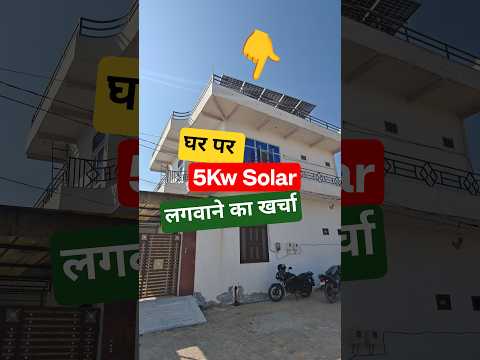 5 Kw Solar Plant Price | 5kw Solar Power System Price In India | Solar 5kw System Cost