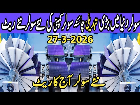 Today 585/640/670/730w solar panel price in Pakistan.Today longi jinko canadian solar panel price