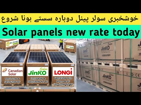 Longi,Jinko, Canadian Solar Panel New rate | Solar Panel updated Price in Pakistan 26 march 2026