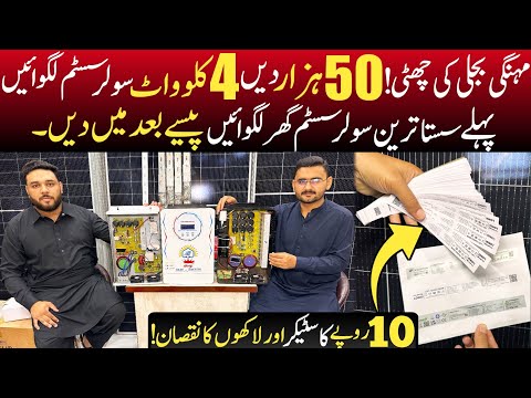 Fake Solar Panels ki Haqeqqat samny a gai | Best Solar panels system for  home