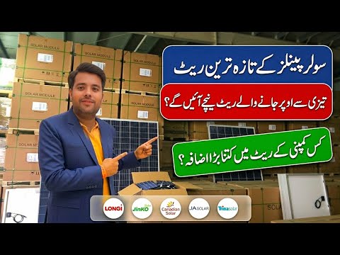 Solar Panel Prices SKYROCKET in Pakistan 😱 Rs 45/Watt | Full Update 2026